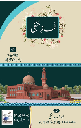 Namaz Hanfi