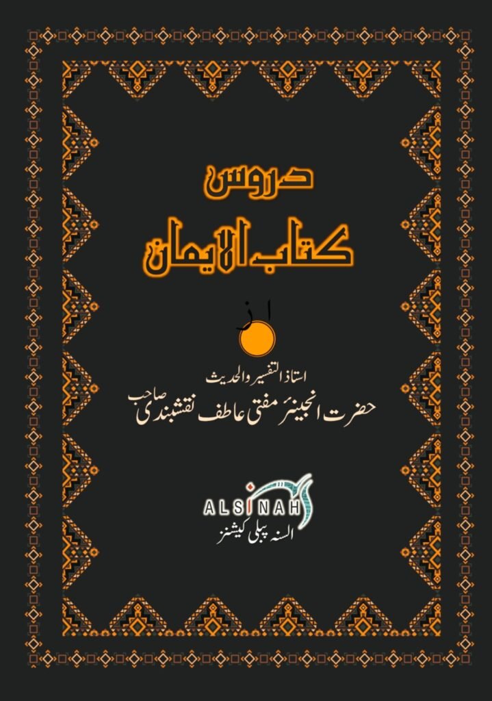 Kitab Ul Iman