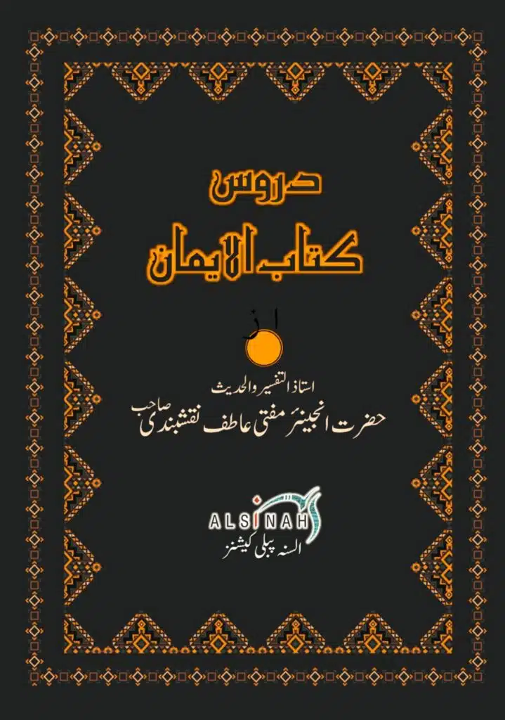 This is the picture of Kitab Ul Iman.